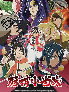 中华小当家 第2季 （日语版）第02集