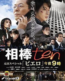 相棒 第10季第03集