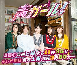 声优女孩第04集