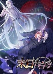 动态漫画·末日告白诗第01集