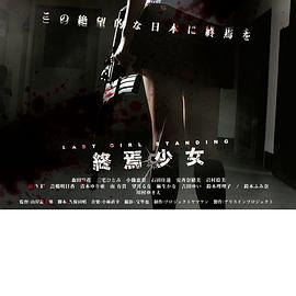 終焉第01集