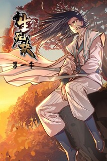 生死诀 第一季第01集