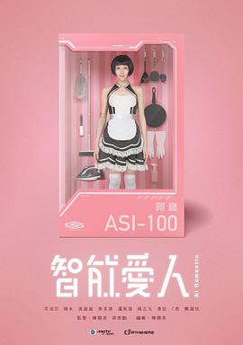 智能爱人粤语第02集