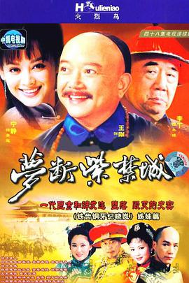 梦断紫禁城第1集