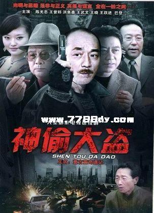 神偷大盗第1集