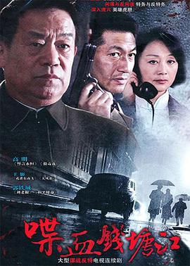 喋血钱塘江第4集