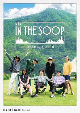 In the SOOP SVT ver.第20210830期