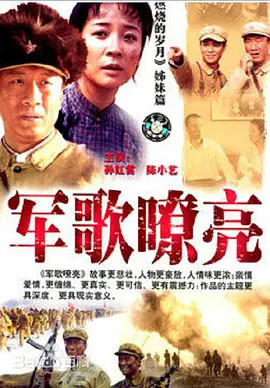 军歌嘹亮第01集