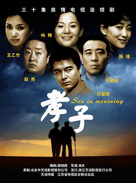 孝子第3集