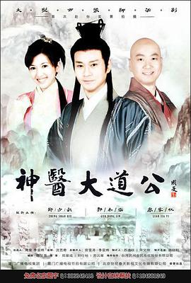 神医大道公第04集