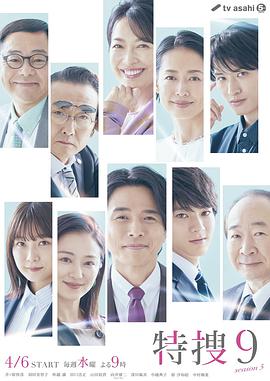 特搜9 第五季第02集