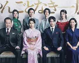 高贵一族第02集