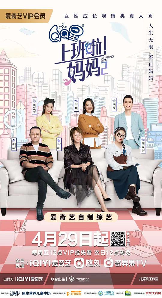 上班啦！妈妈 第二季第01期上