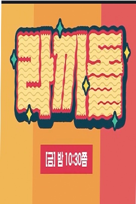 煮面偶像第20220408期