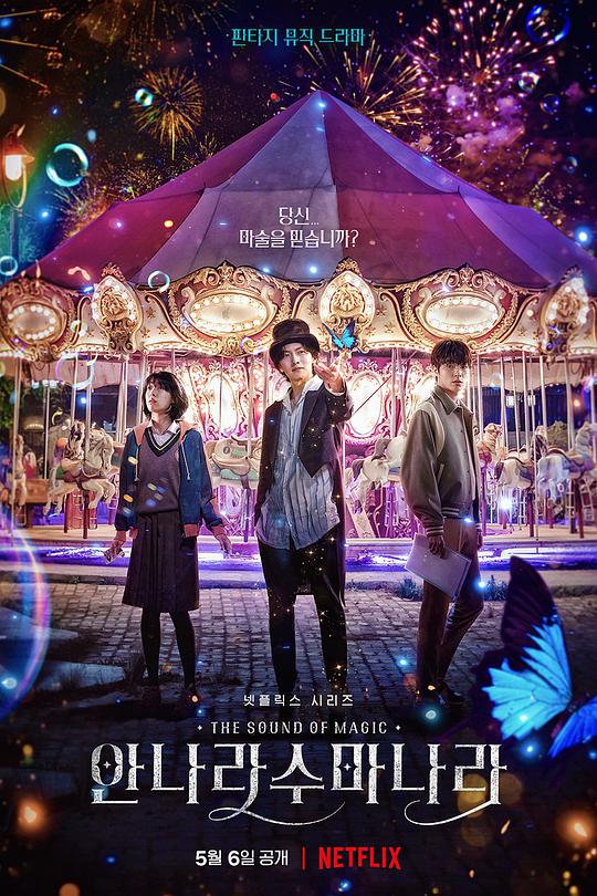 魔幻之音第02集