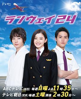 runway24第01集