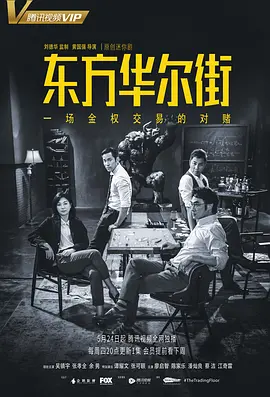 东方华尔街 （粤语版）第01集