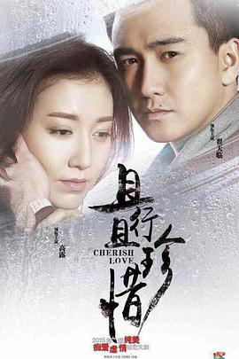 且行且珍惜第33集