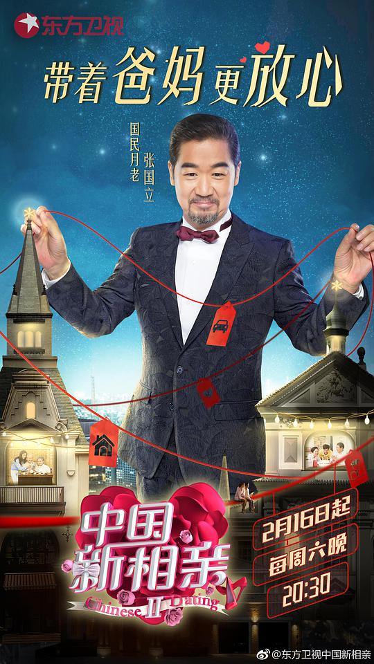 中国新相亲 第二季第01期