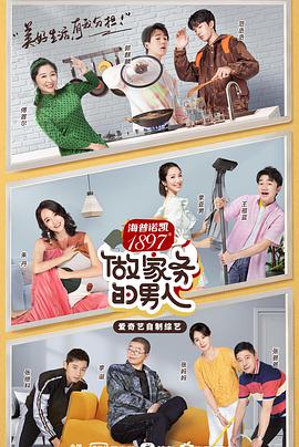 不做家务做什么第二季第01集