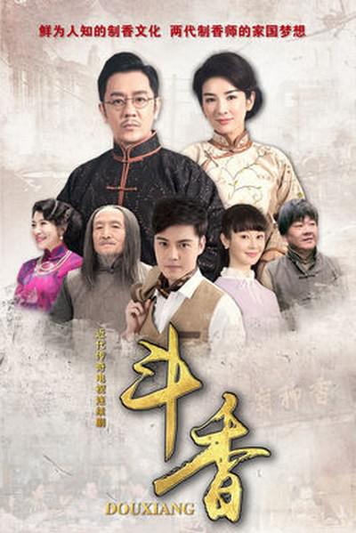 斗香第01集