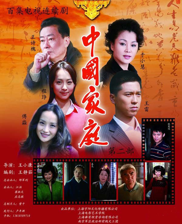 中国家庭之母爱第03集