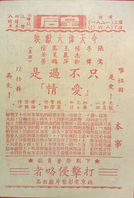 不过是爱情第01集