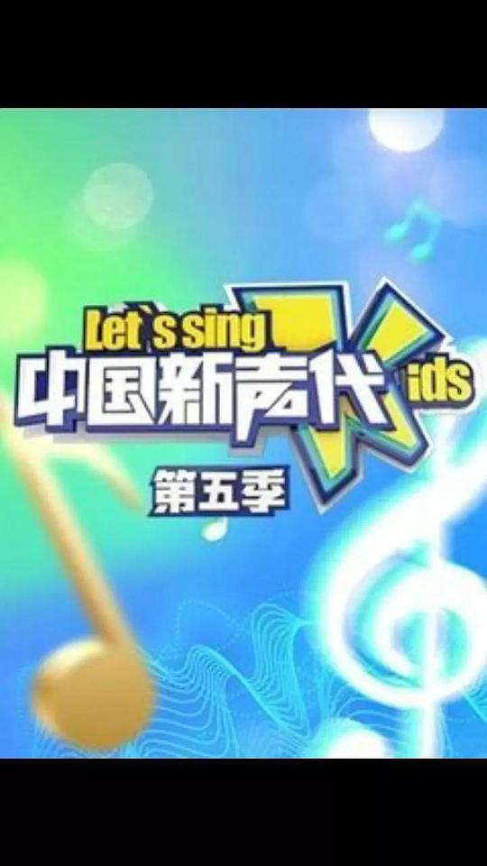 中国新声代 第五季20180728期