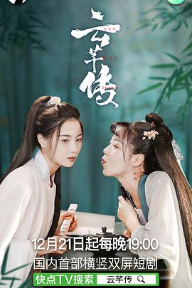 云芊传第01集