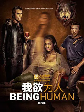 我欲为人（美版) 第四季第01集