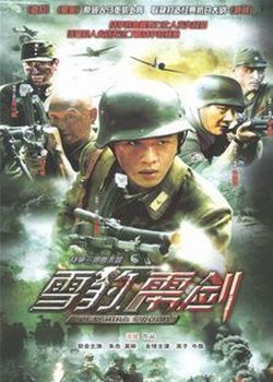 雳剑第03集