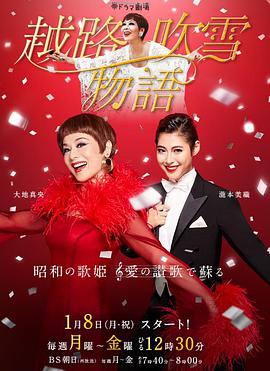 越路吹雪物语第01集
