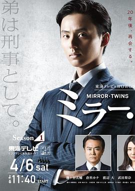 镜像双胞胎 第一季第01集