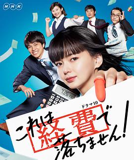 这个不可以报销！第08集