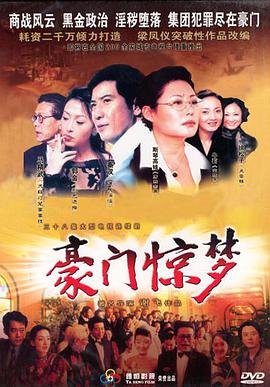 豪门惊梦第1集