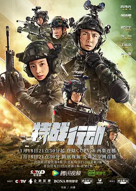 特战行动第31集