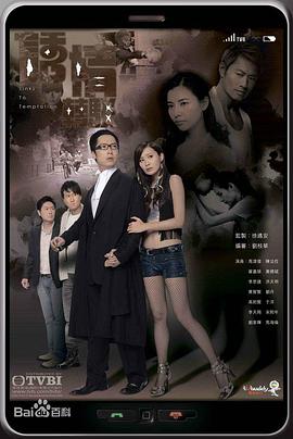 诱情转驳第02集