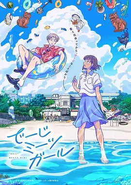 当雏菊邂逅少女第01集