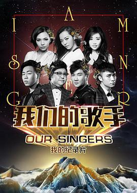 我们的歌手2015第20150102期
