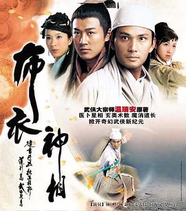 布衣神相（粤语）第01集