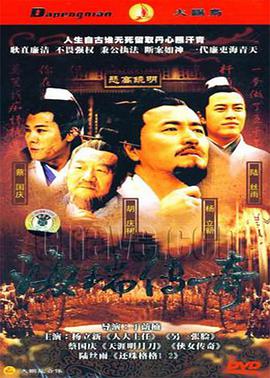 海瑞第1集