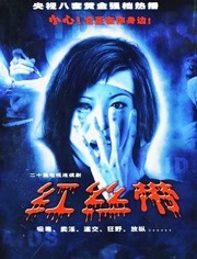 红丝带第1集