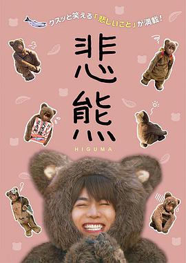 悲熊２第01集