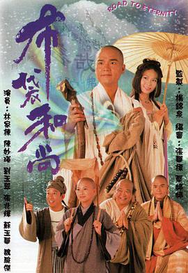 布袋和尚第01集
