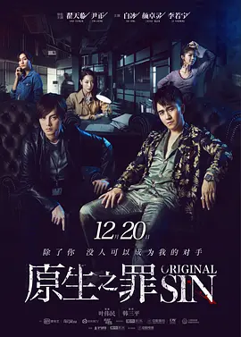原生之罪 第一季第01集