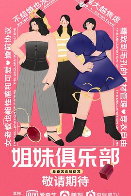 姐妹俱乐部第20210529期