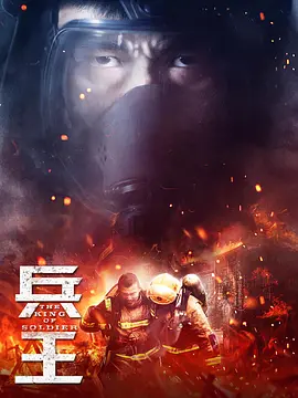 兵王第30集