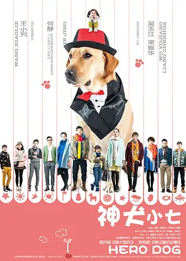 神犬小七 第一季第01集
