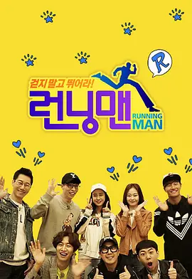 Running Man（2020）第20期