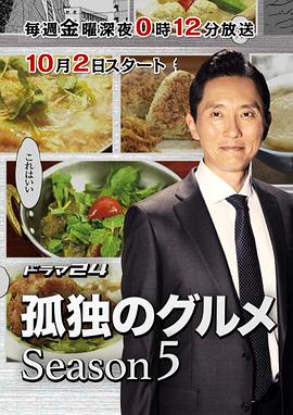 孤独的美食家 第五季第02集